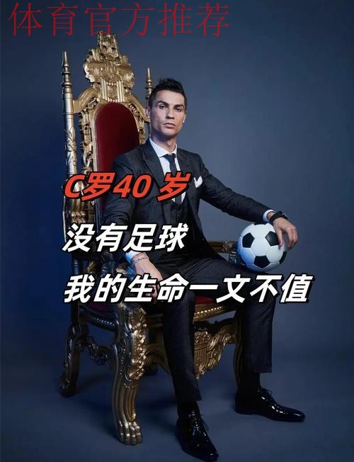 C罗：国家队没有谁是不可撼动的；球迷嘘我会帮我队友减轻压力